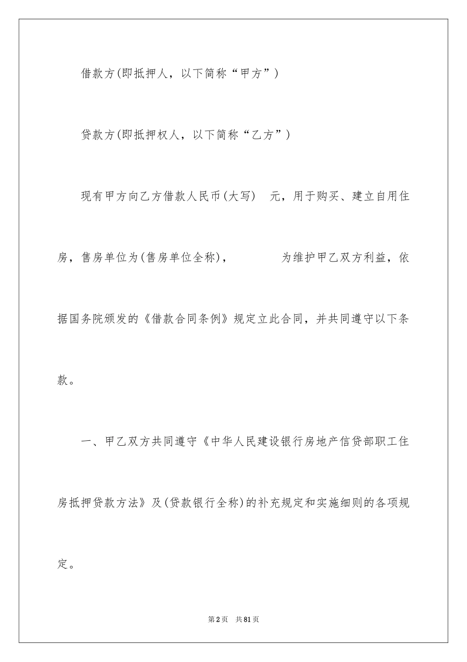 2024住房抵押合同_15_第2页