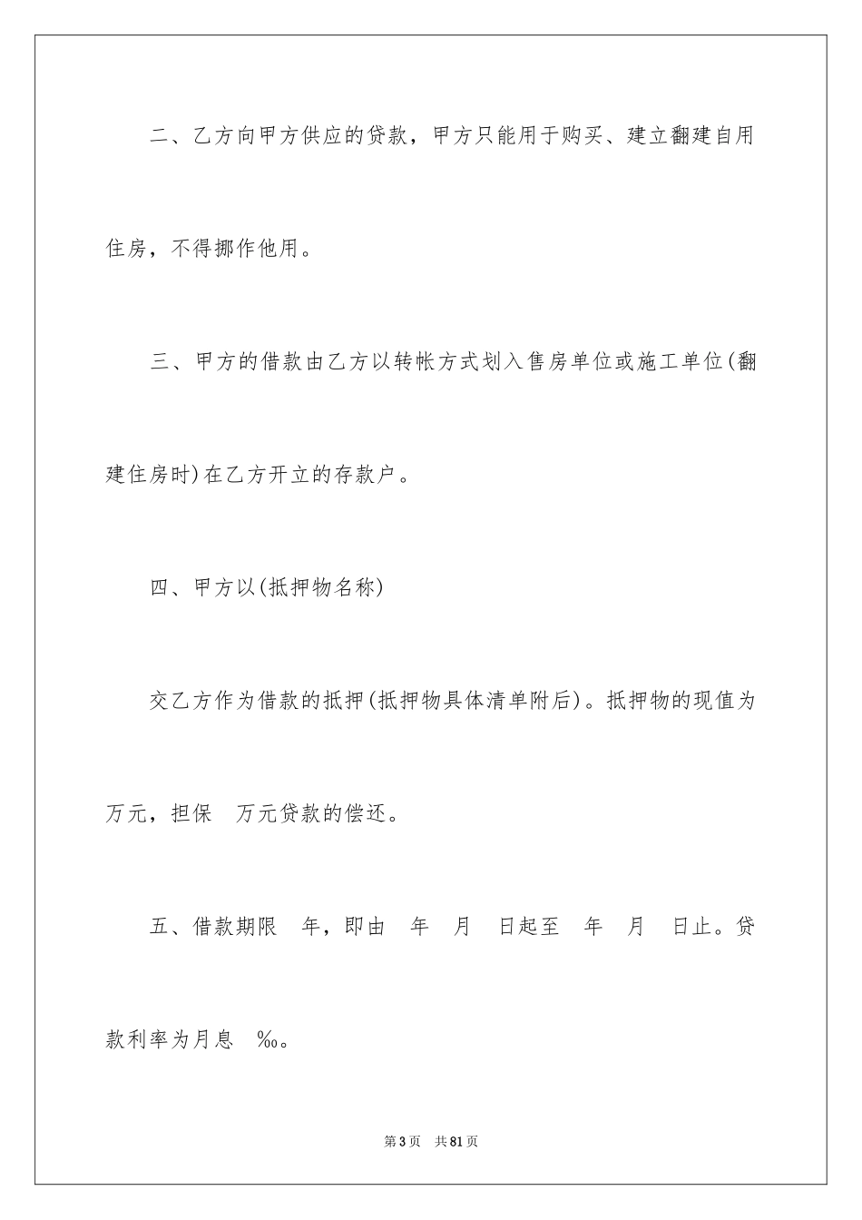 2024住房抵押合同_15_第3页