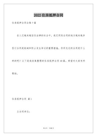 2024住房抵押合同_15