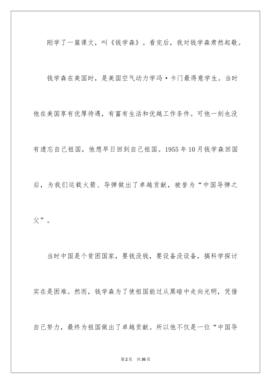 2024人物传记作文_10_第2页