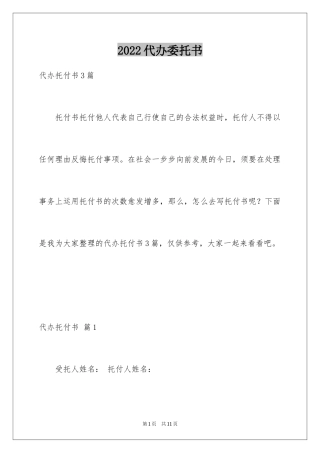 2024代办委托书_82