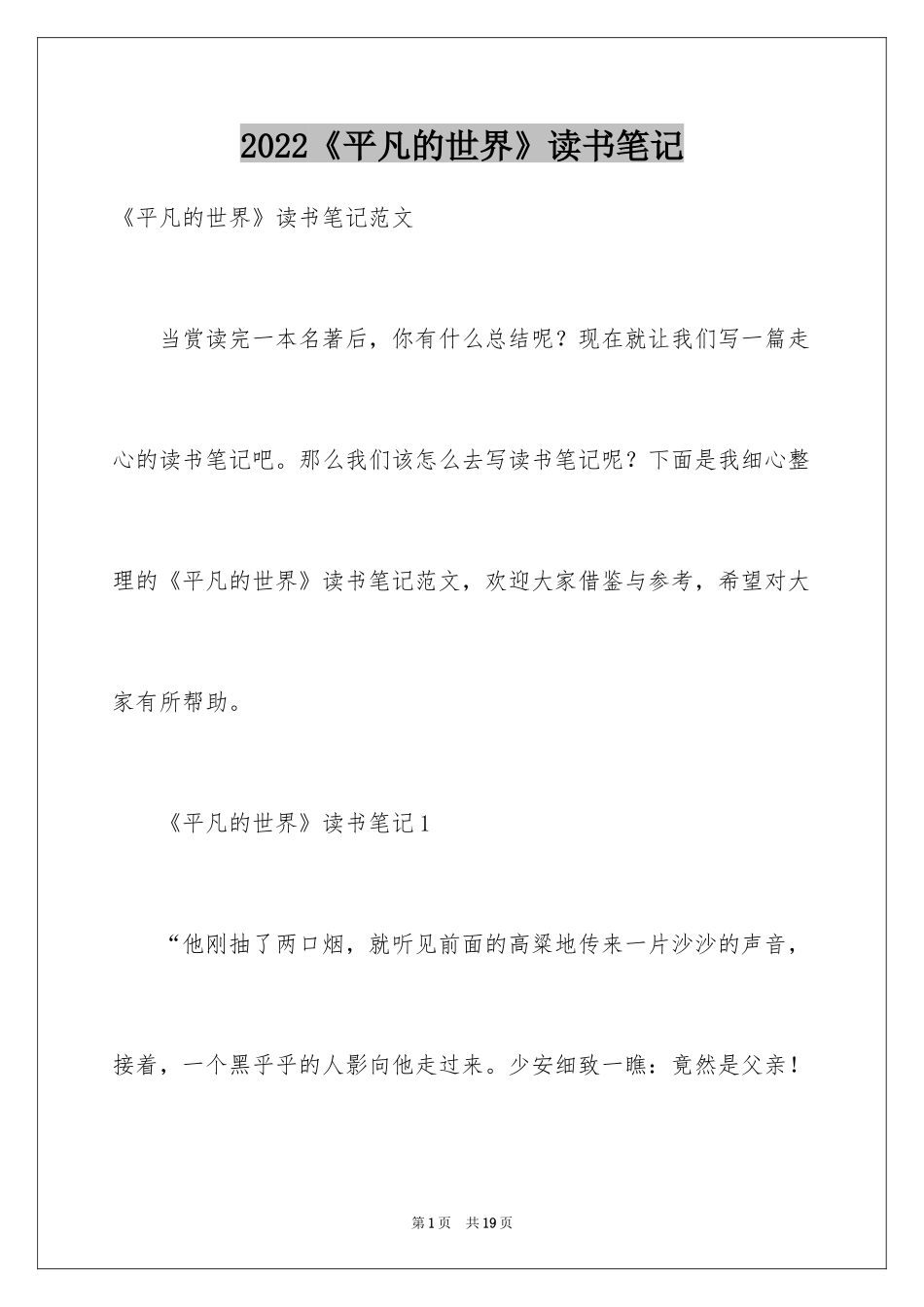 2024《平凡的世界》读书笔记_9_第1页