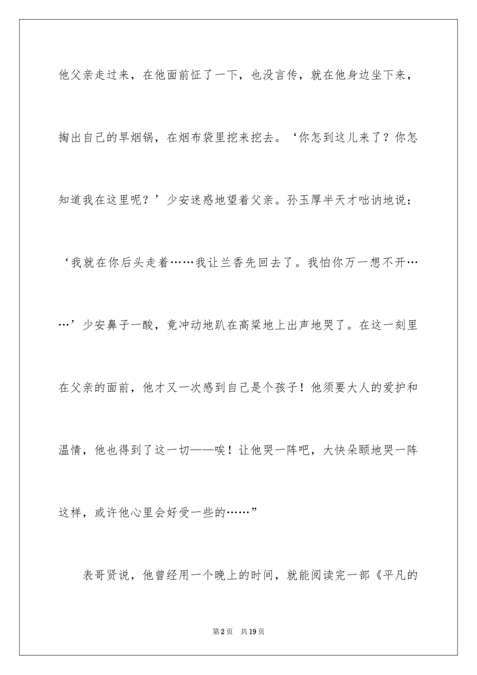 2024《平凡的世界》读书笔记_9_第2页