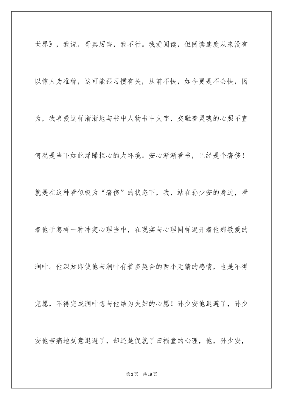 2024《平凡的世界》读书笔记_9_第3页