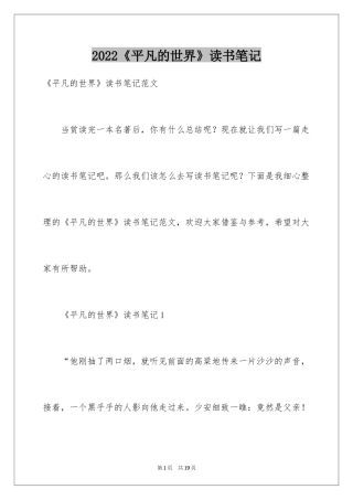 2024《平凡的世界》读书笔记_9