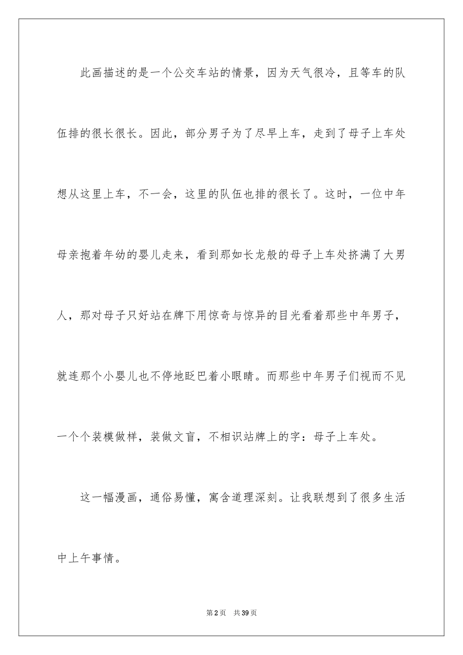 2024《假文盲》观后感_第2页