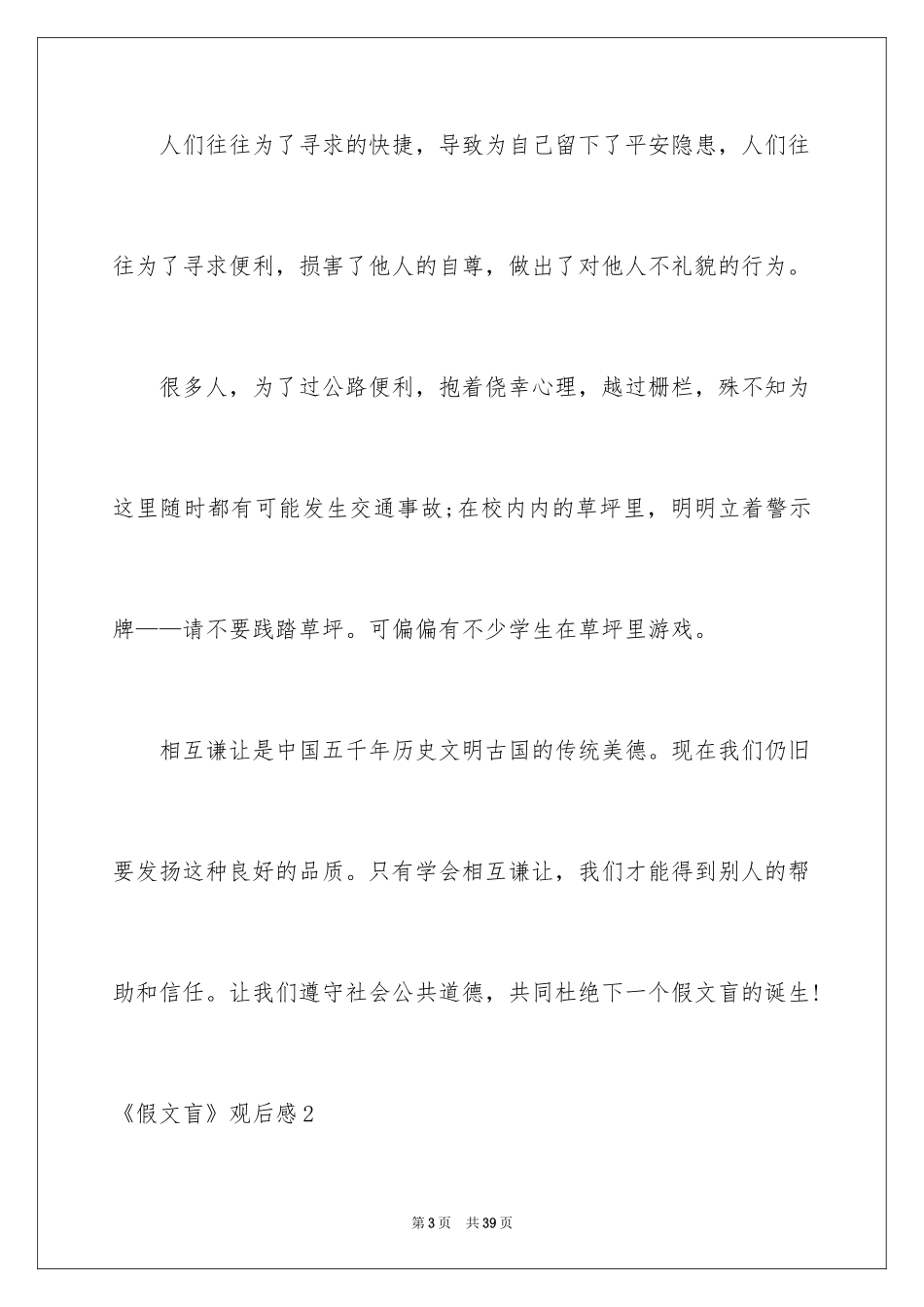 2024《假文盲》观后感_第3页