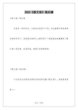 2024《假文盲》观后感
