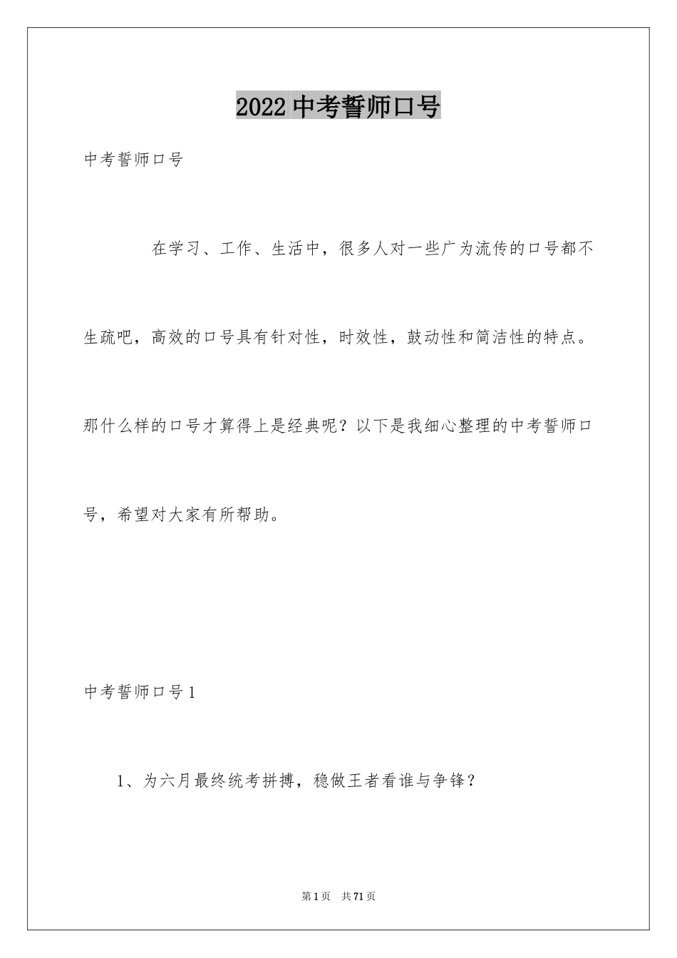 2024中考誓师口号_2_第1页