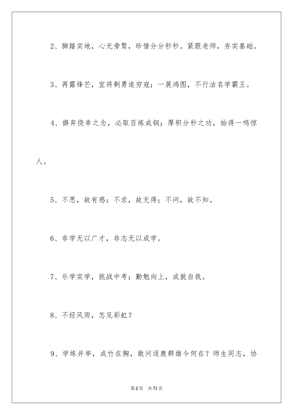 2024中考誓师口号_2_第2页