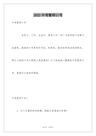 2024中考誓师口号_2