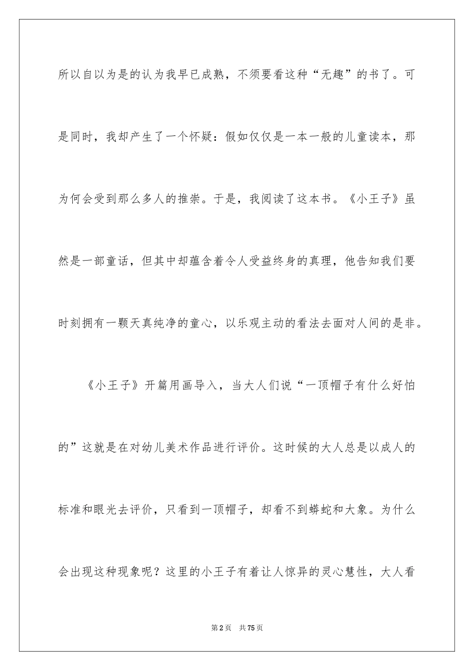 2024《小王子》读后感_86_第2页
