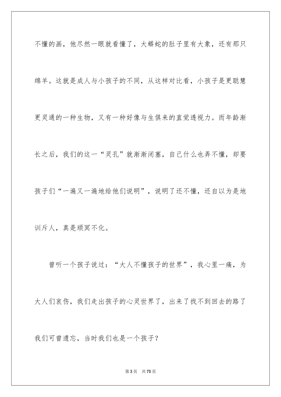 2024《小王子》读后感_86_第3页