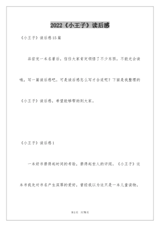 2024《小王子》读后感_86