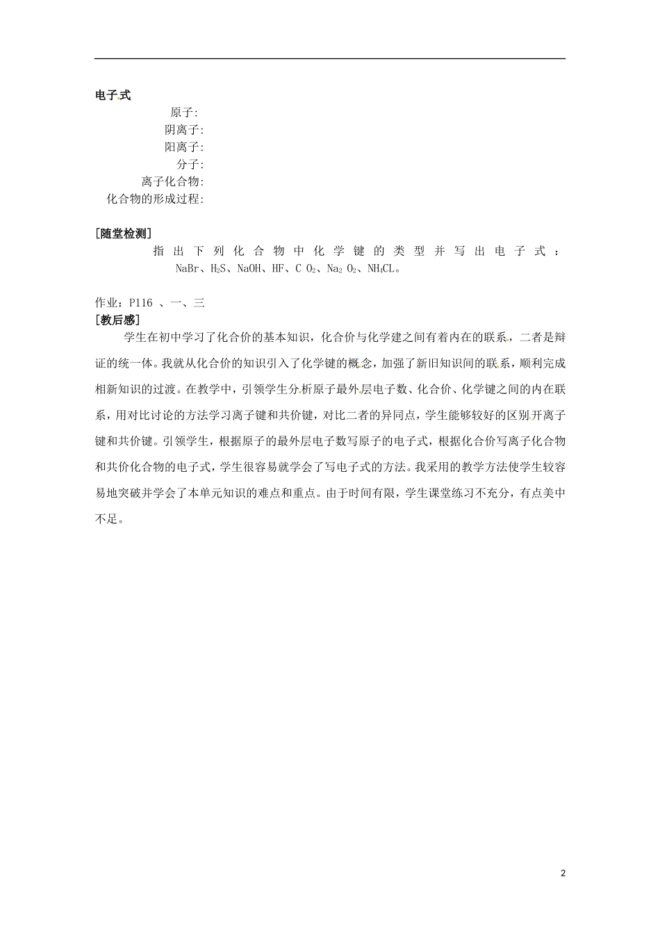 河北省保定市物探中心学校第一分校高一化学《化学键（二课时）》教案_第2页