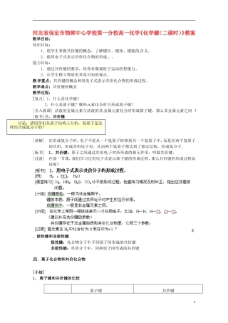 河北省保定市物探中心学校第一分校高一化学《化学键（二课时）》教案