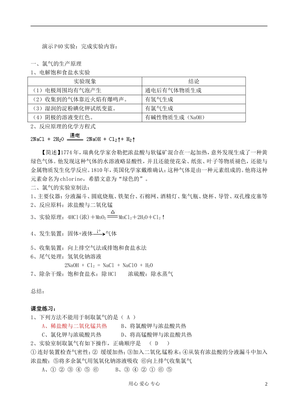 河北省保定三中高一化学 1.1 氯气的生产原理教案_第2页