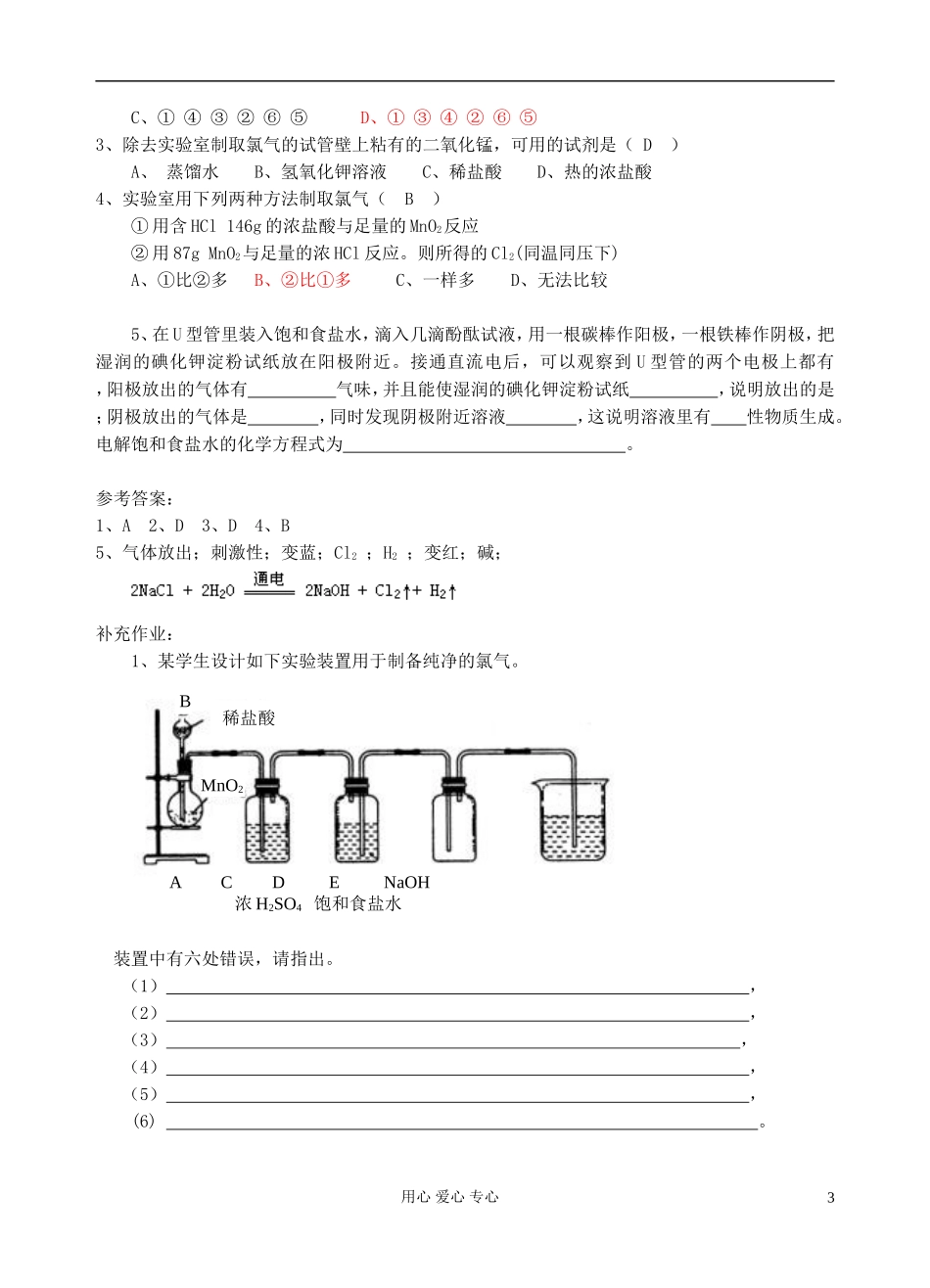 河北省保定三中高一化学 1.1 氯气的生产原理教案_第3页