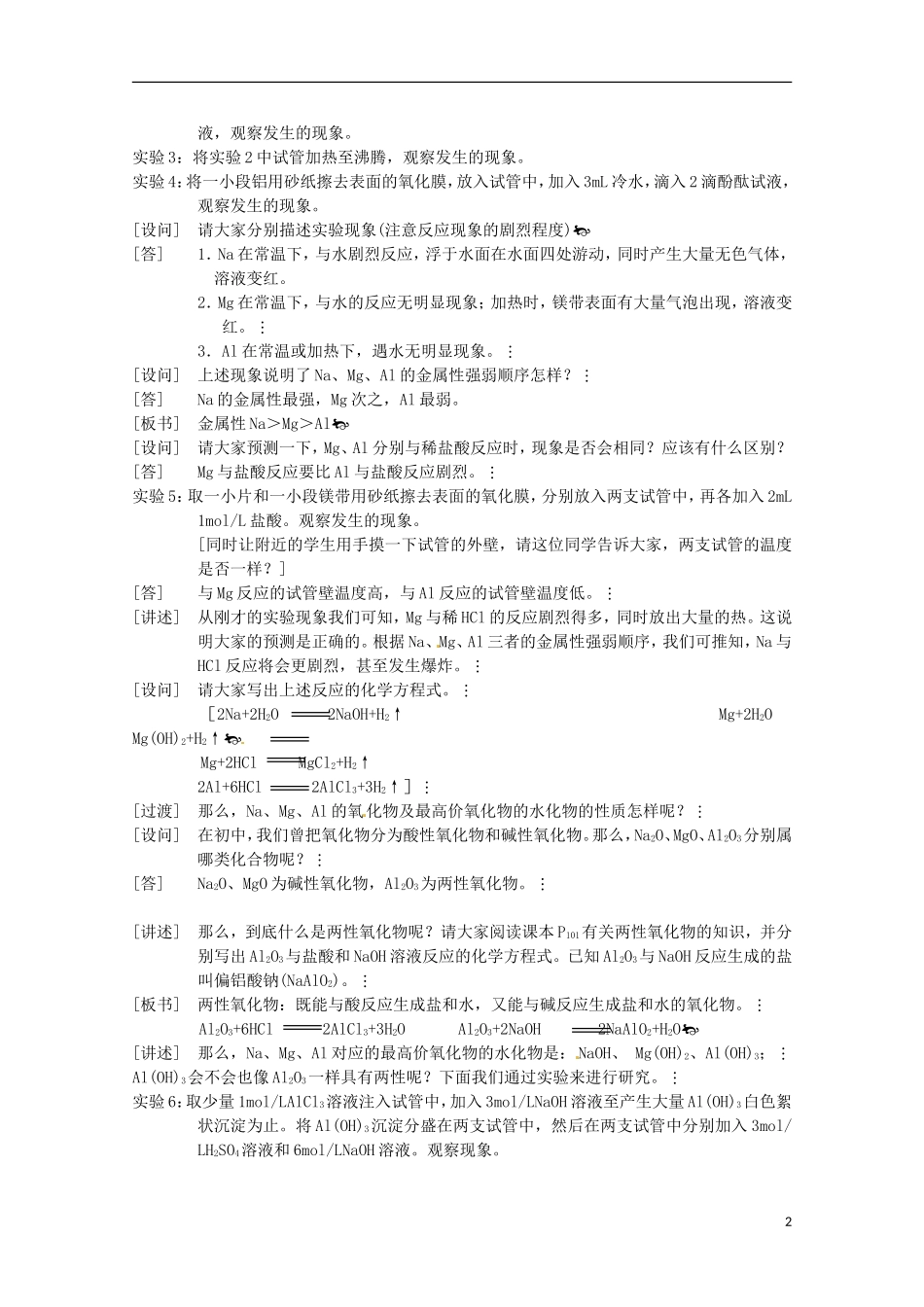 河北省保定市物探中心学校第一分校高一化学《元素周期律(第二课时)》教案_第2页