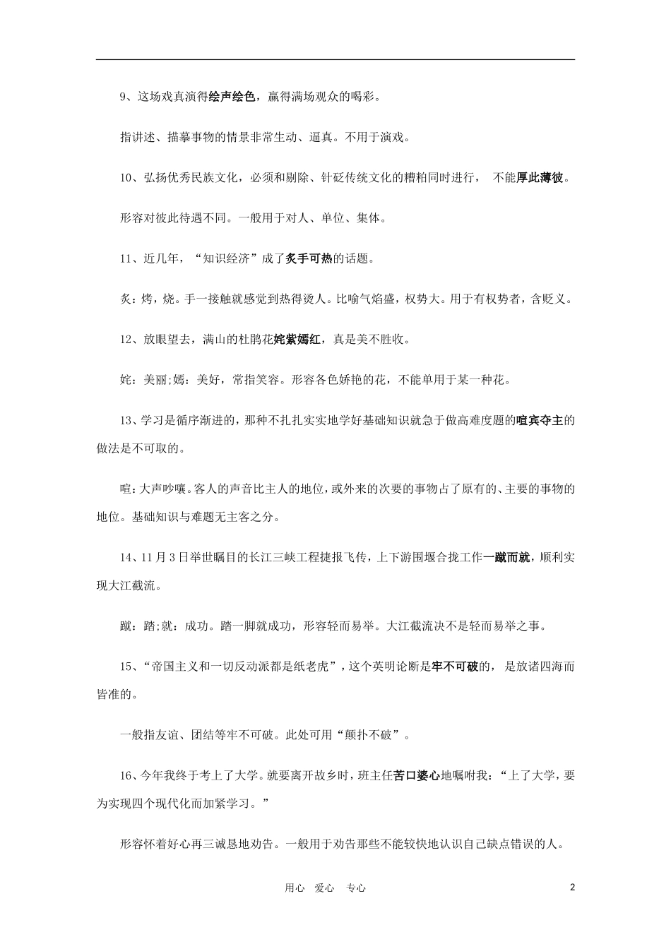 河北省2011届高三语文高考复习指导：多音字的“拼音”大总结高三教案_第2页