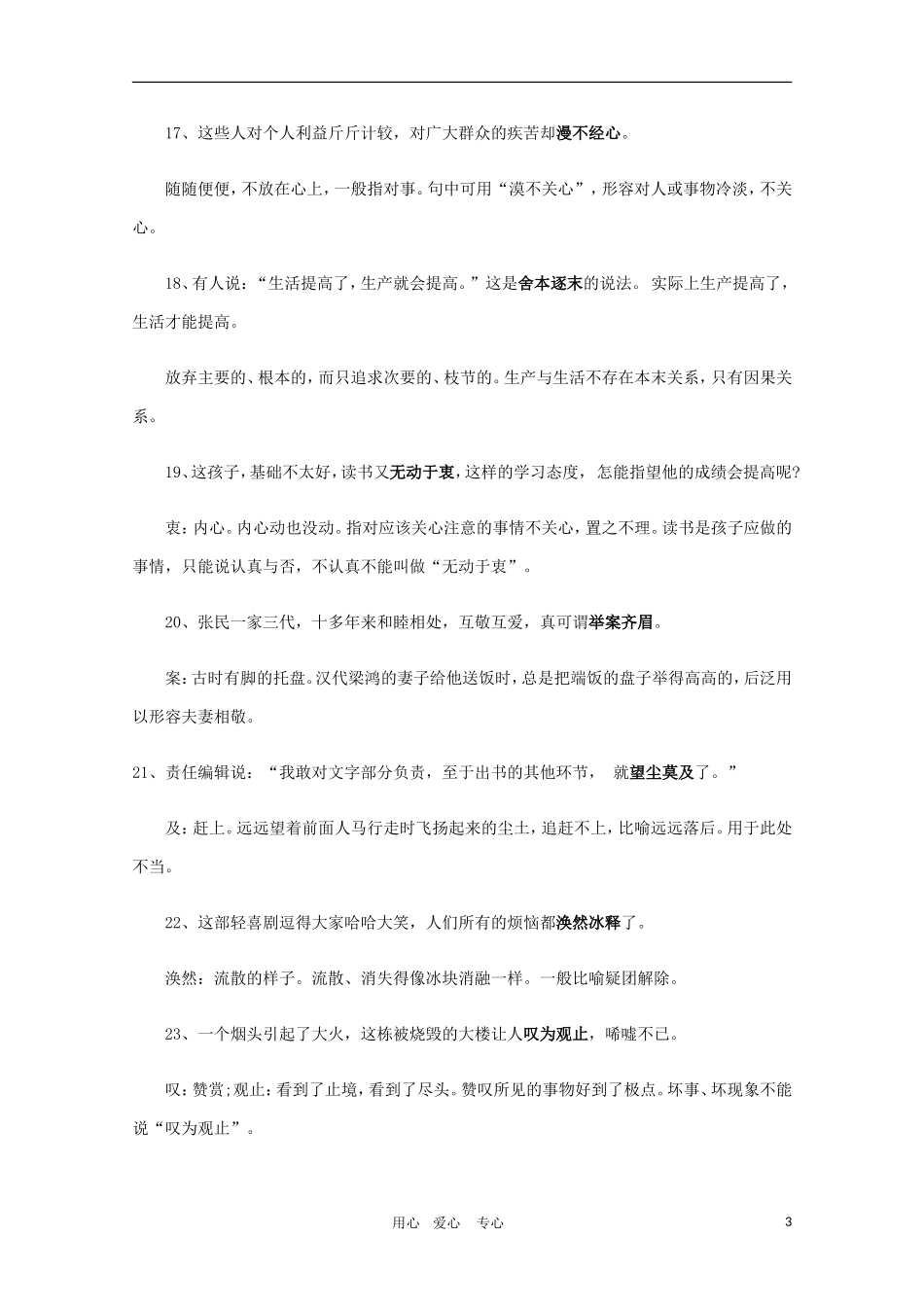 河北省2011届高三语文高考复习指导：多音字的“拼音”大总结高三教案_第3页