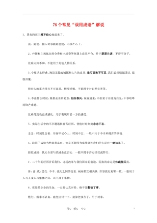 河北省2011届高三语文高考复习指导：多音字的“拼音”大总结高三教案
