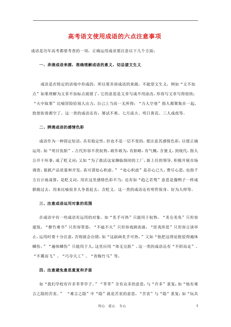 河北省2011届高三语文高考复习指导：语句衔接真题讲解_第1页