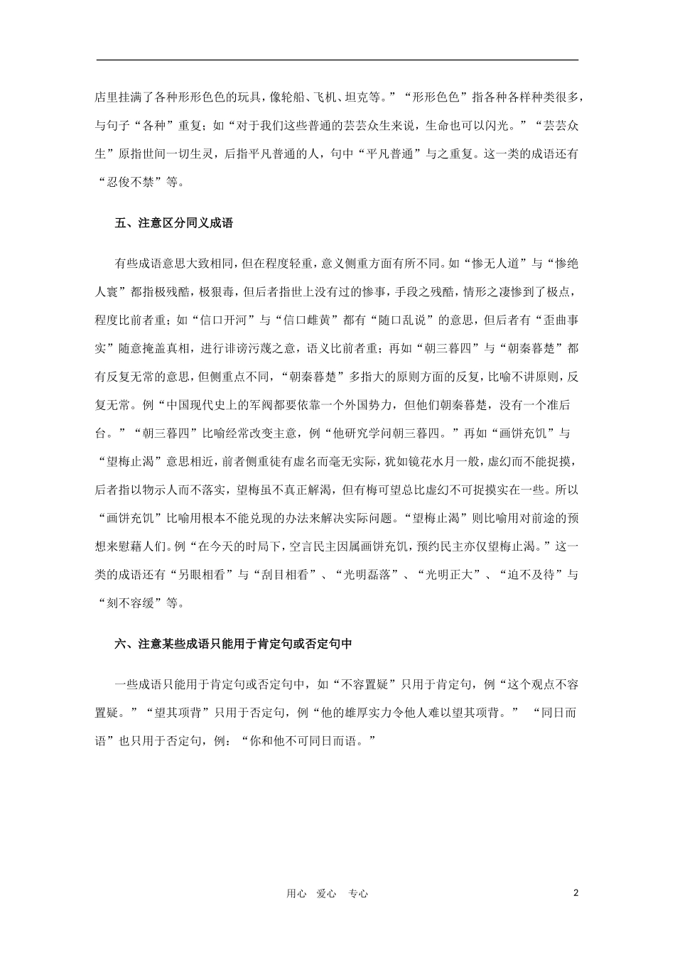 河北省2011届高三语文高考复习指导：语句衔接真题讲解_第2页