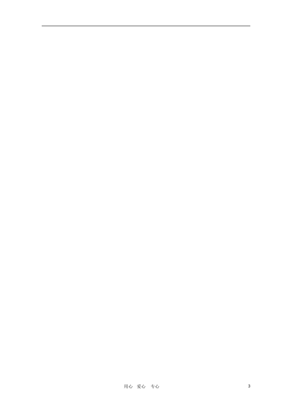 河北省2011届高三语文高考复习指导：语句衔接真题讲解_第3页