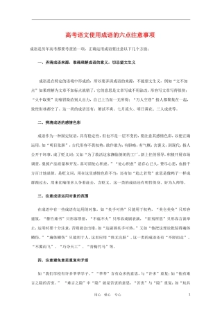 河北省2011届高三语文高考复习指导：语句衔接真题讲解