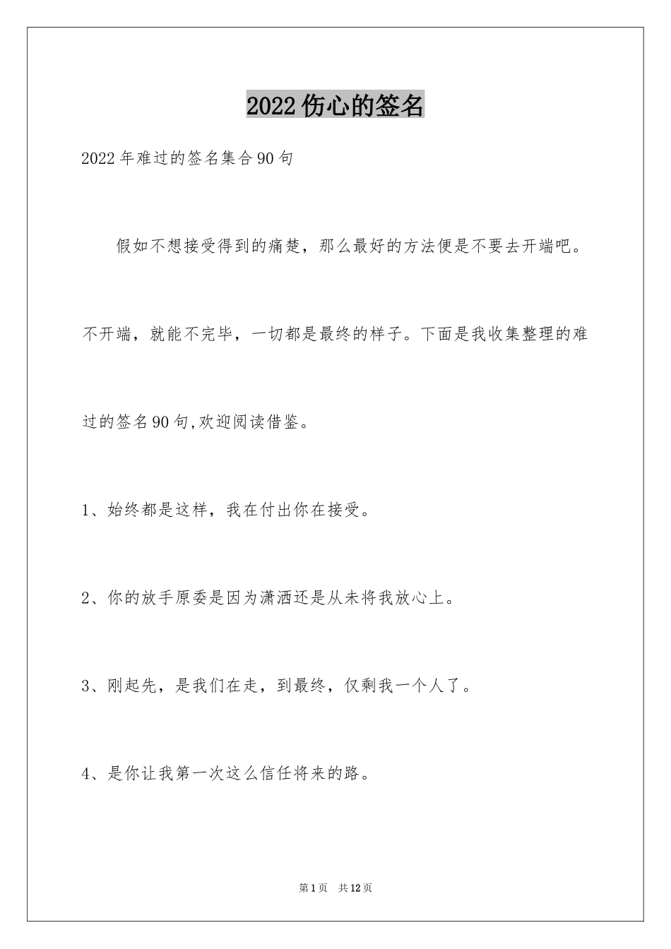 2024伤心的签名_57_第1页