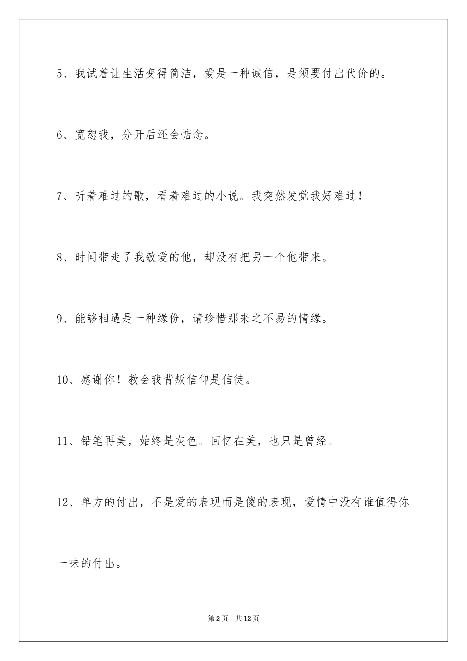 2024伤心的签名_57_第2页