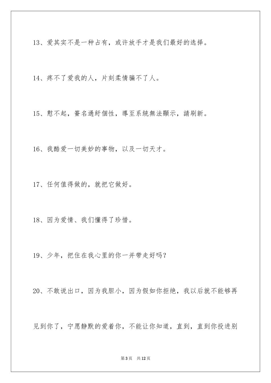 2024伤心的签名_57_第3页