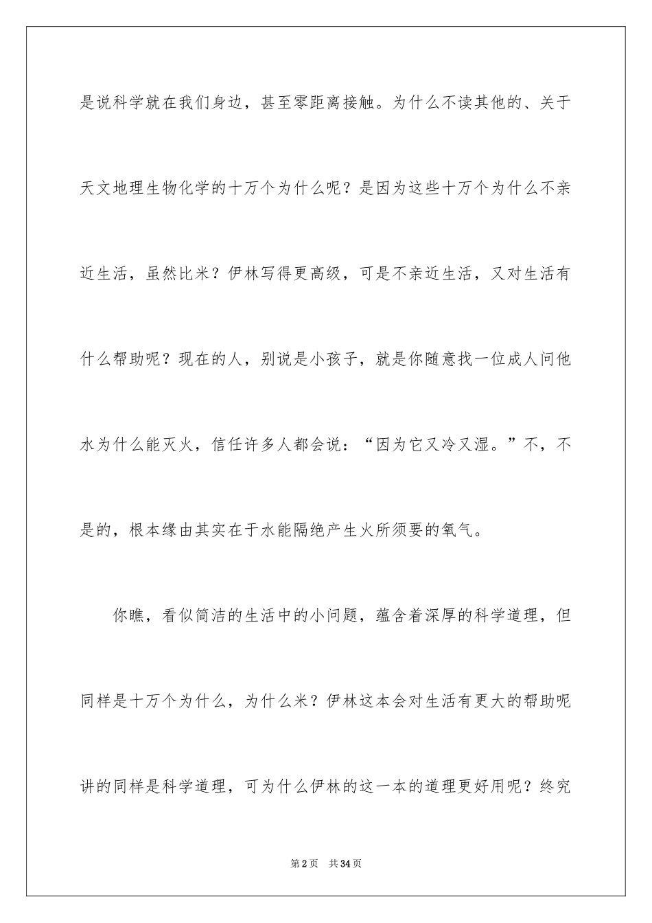 2024《十万个为什么》读后感_29_第2页