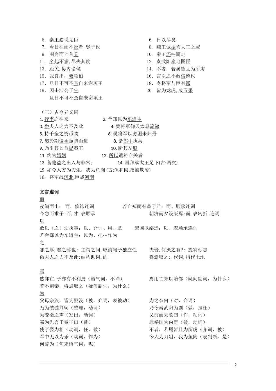 河北省2011届高三语文一轮复习 文言文知识小结 旧人教版必修1_第2页