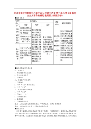 河北省保定市物探中心学校2014年高中历史 第三单元 第3课 新民主主义革命的崛起 教案新人教版必修1