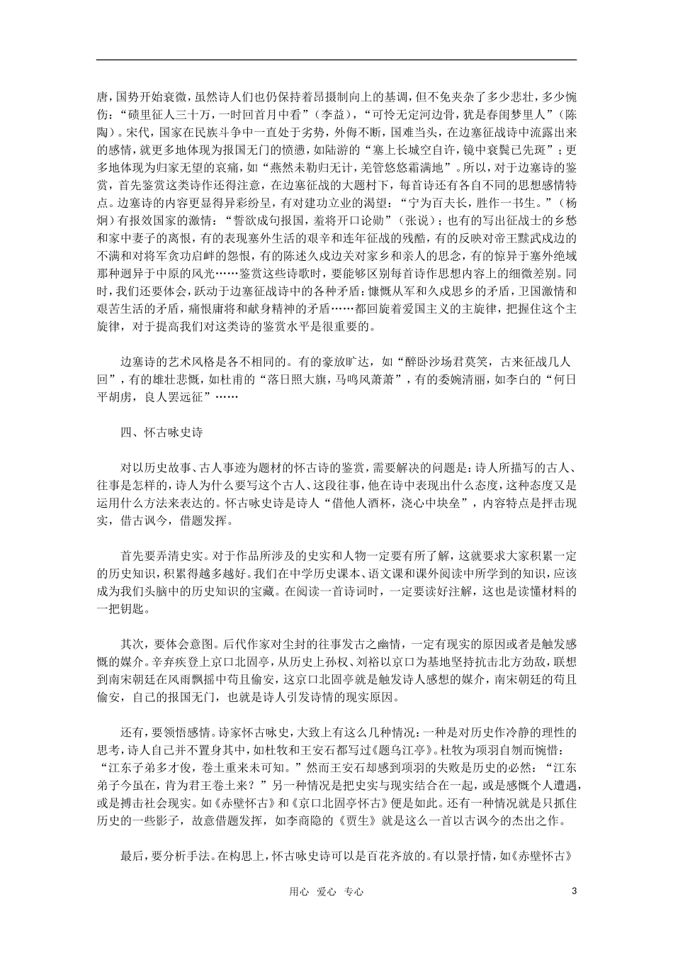 河北省2011届高三语文复习指导 古诗歌鉴赏分类指导_第3页