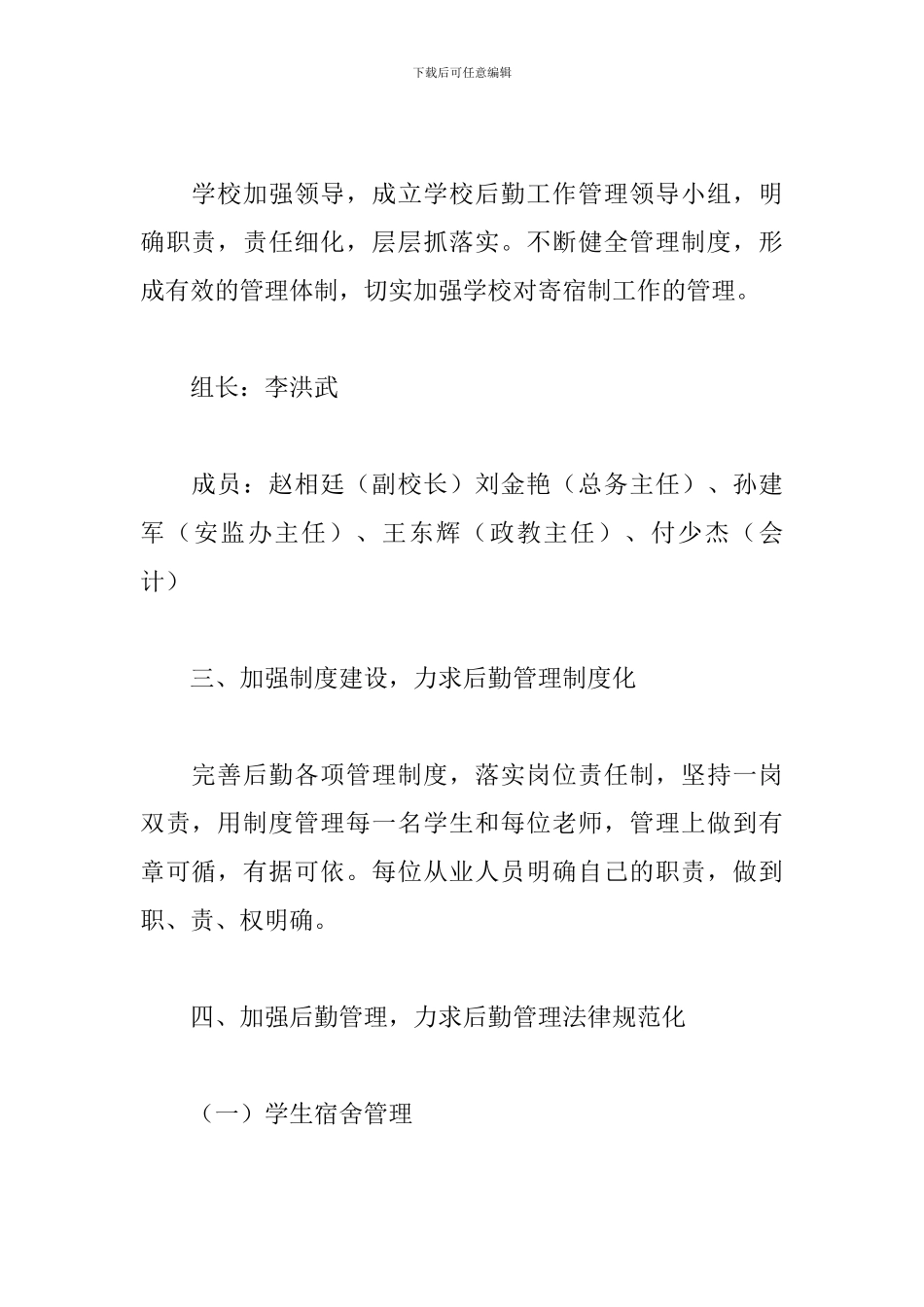 小学后勤个人工作计划_第2页