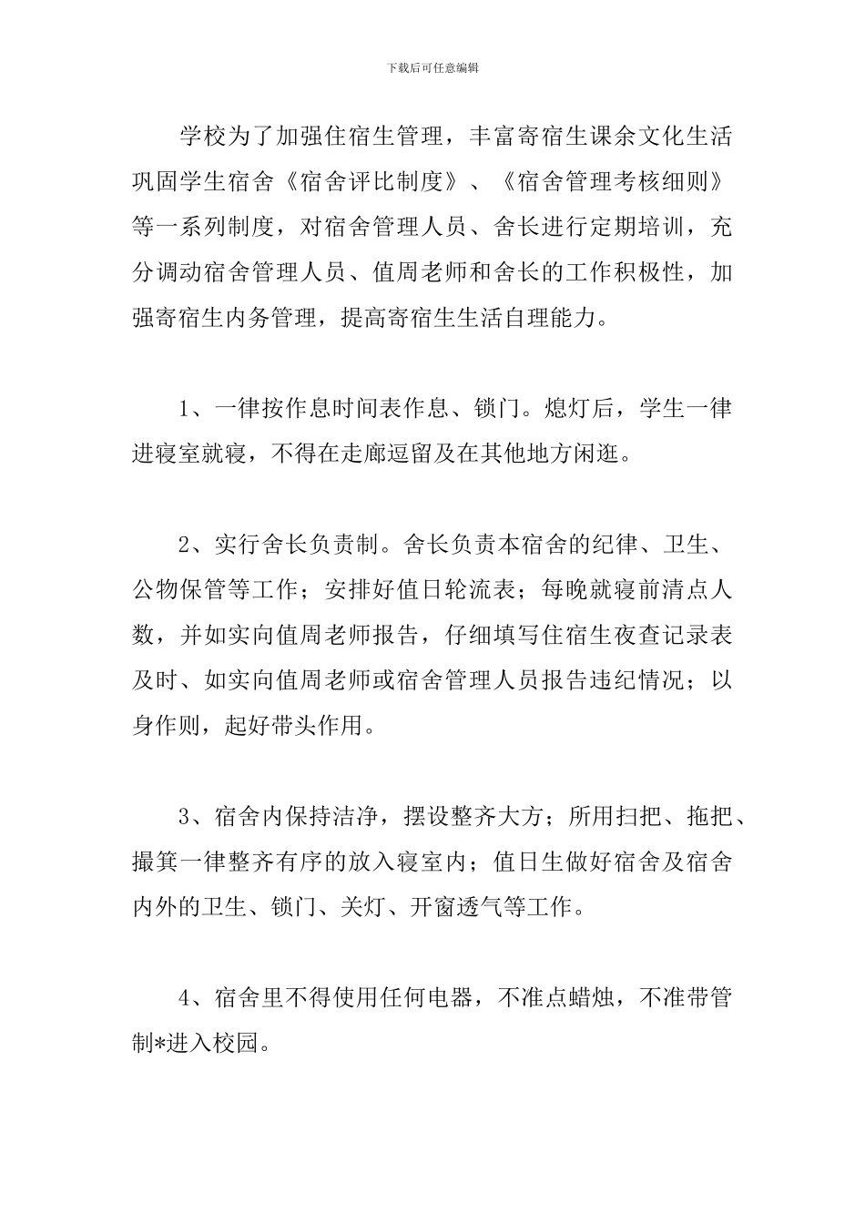 小学后勤个人工作计划_第3页