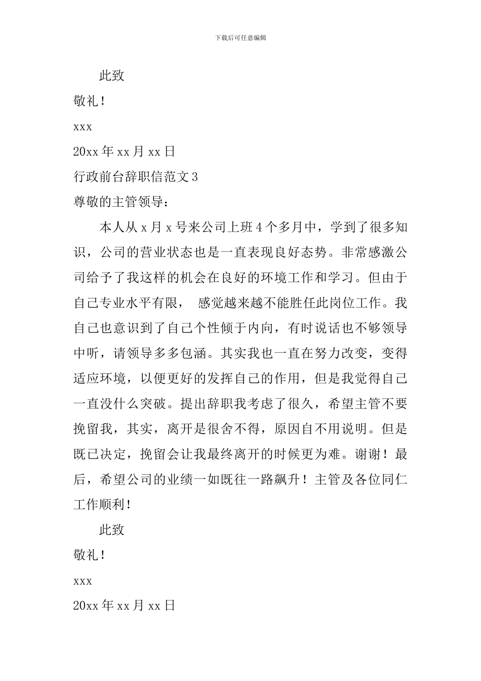行政前台辞职信范文_第3页