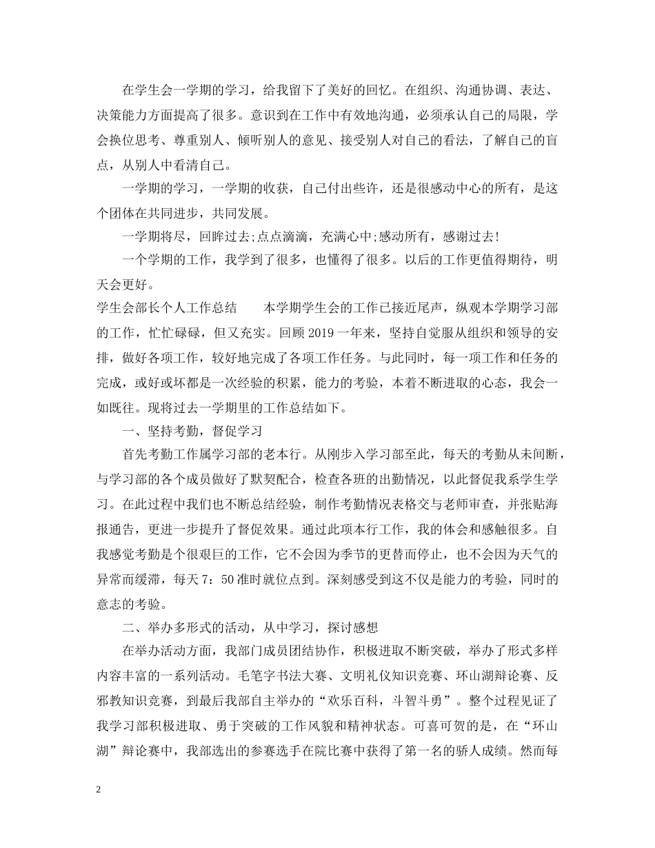 20XX年学生会部长个人工作总结范文 _第2页