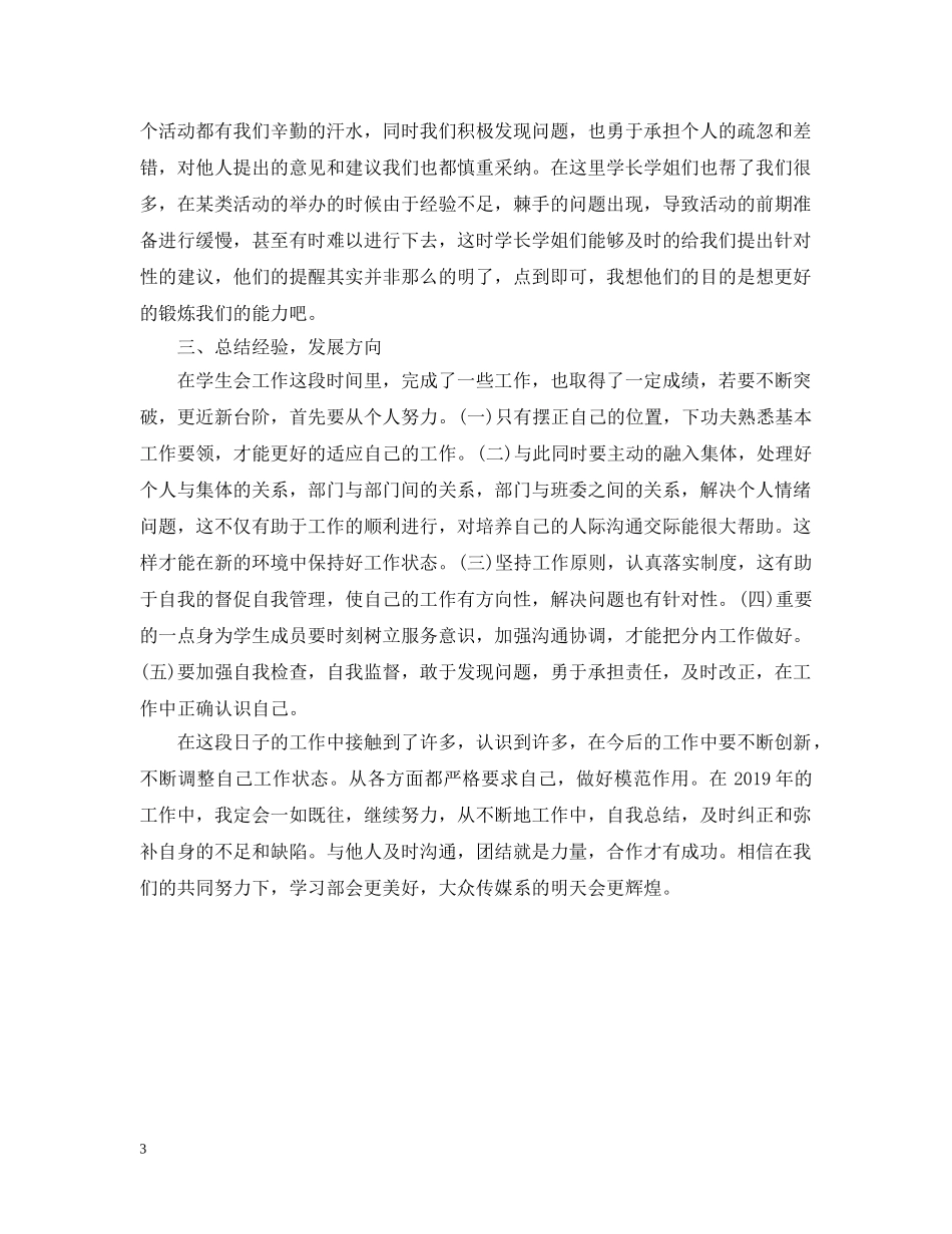 20XX年学生会部长个人工作总结范文 _第3页