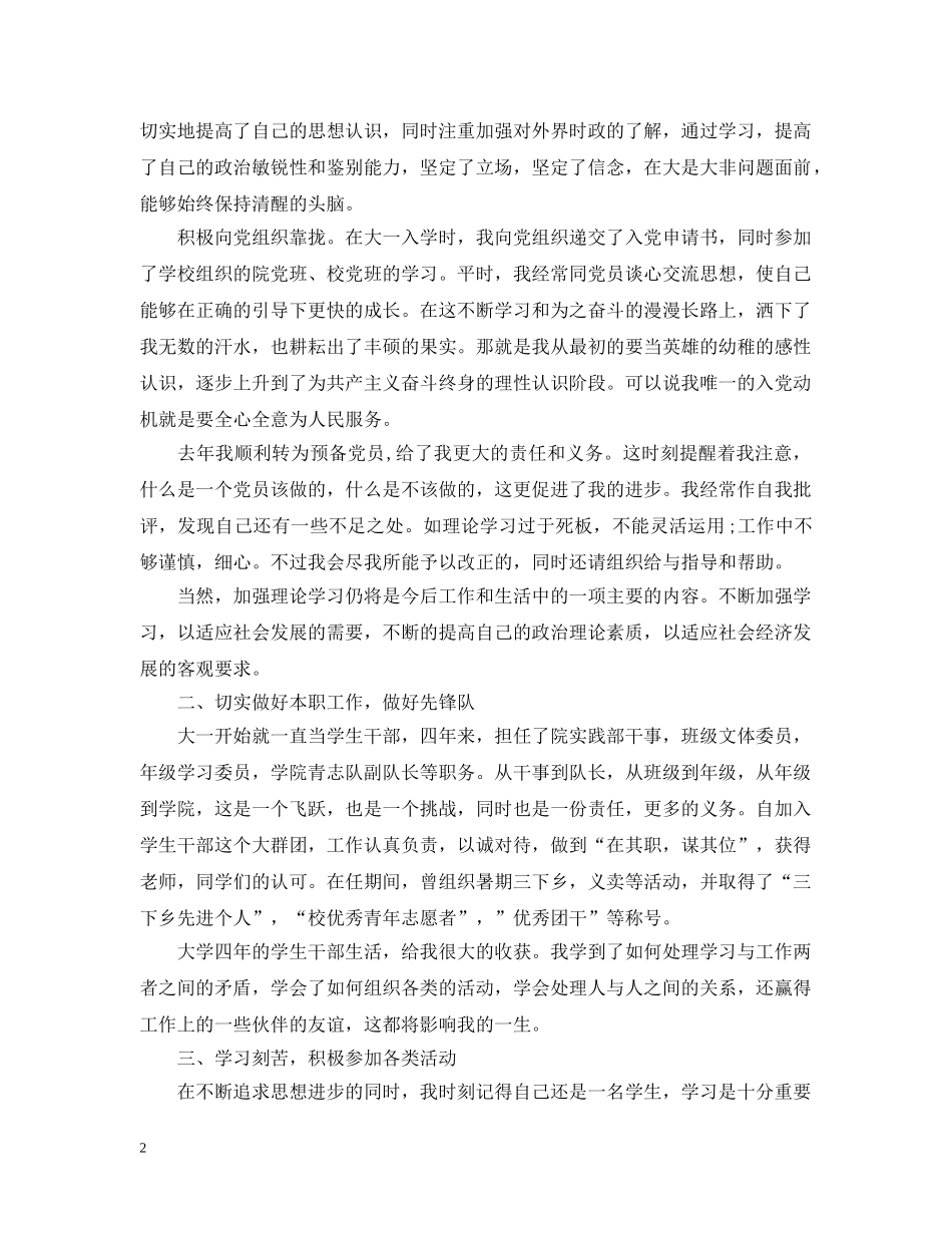 20XX年学生党员自我总结范文 _第2页