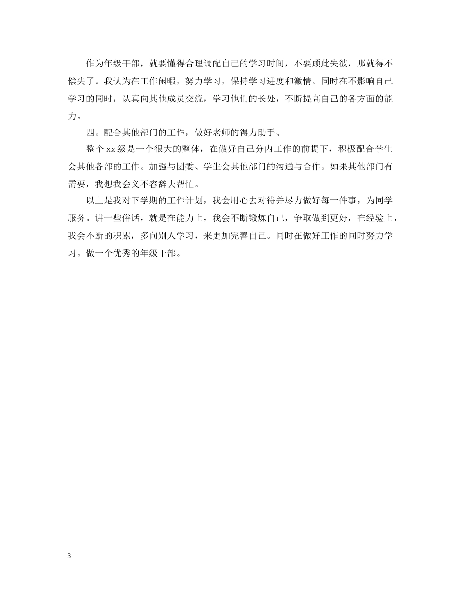 20XX年学生会纪检部工作计划范文 _第3页