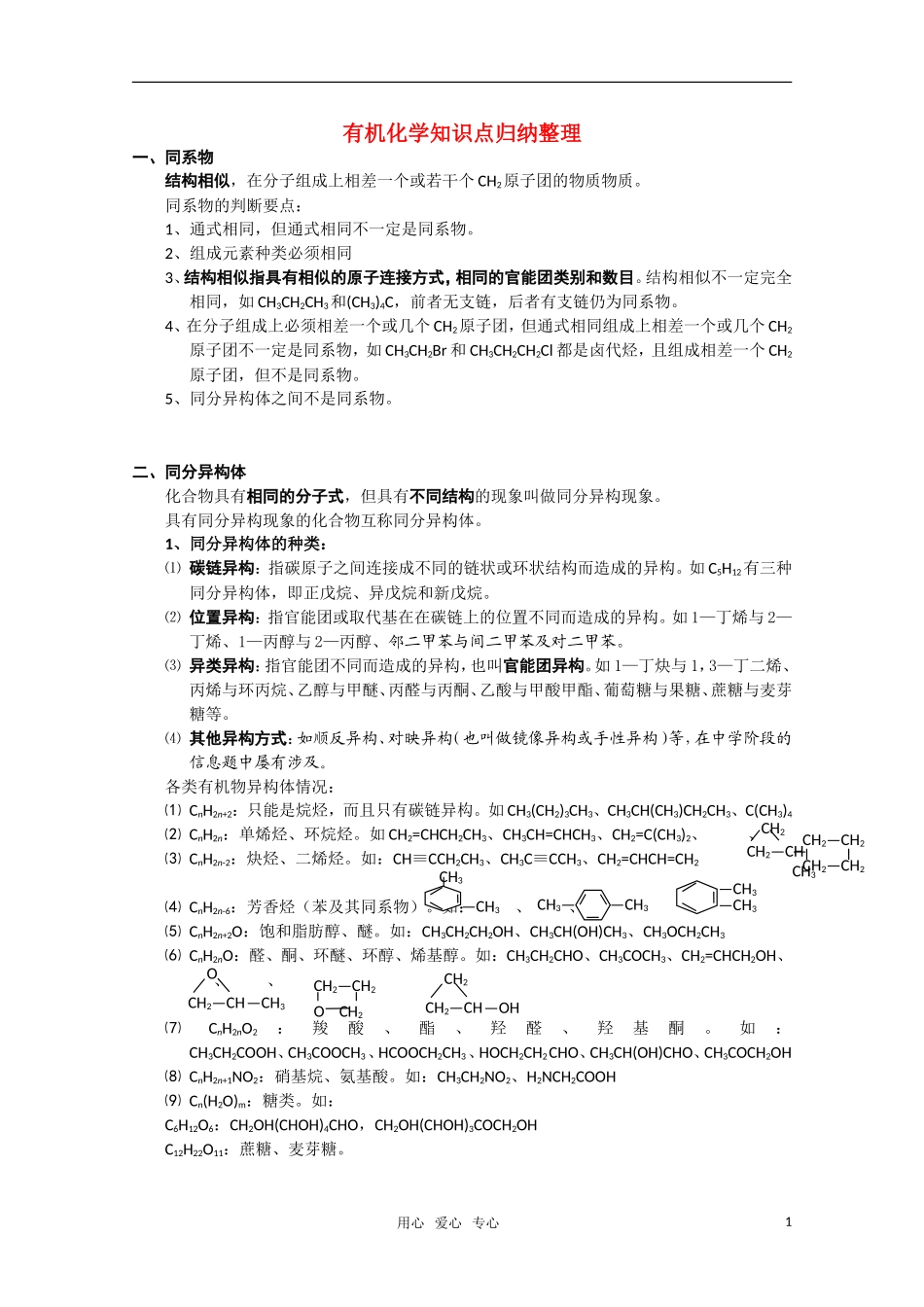 河北省2011届高三化学复习指导 有机化学知识点归纳整理（一）新人教版_第1页
