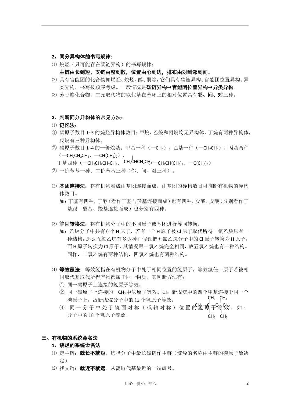 河北省2011届高三化学复习指导 有机化学知识点归纳整理（一）新人教版_第2页