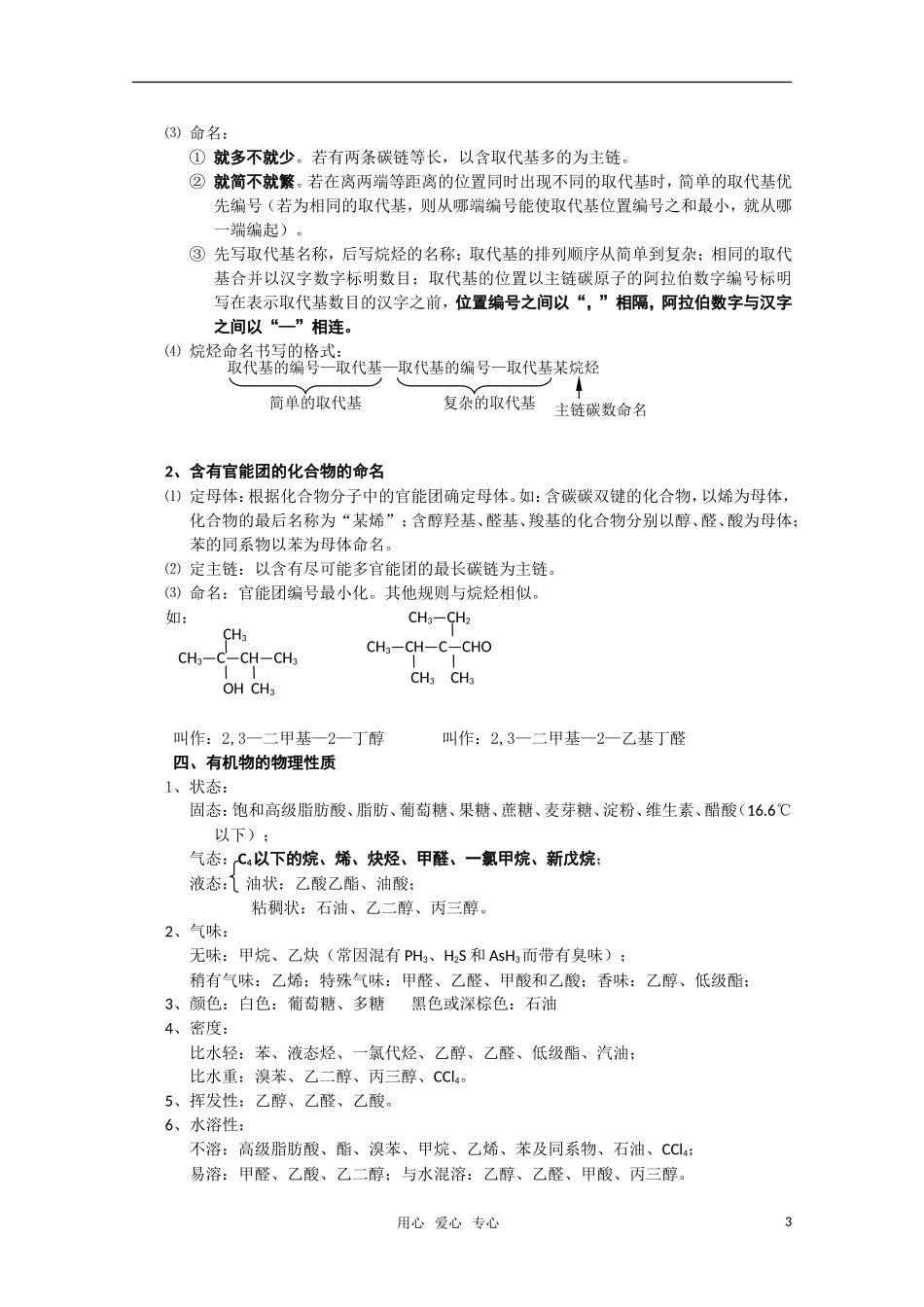 河北省2011届高三化学复习指导 有机化学知识点归纳整理（一）新人教版_第3页