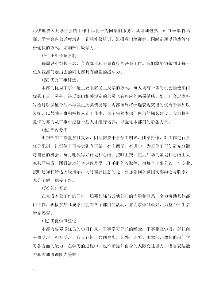 20XX年学生会组织部工作计划范文 _第2页