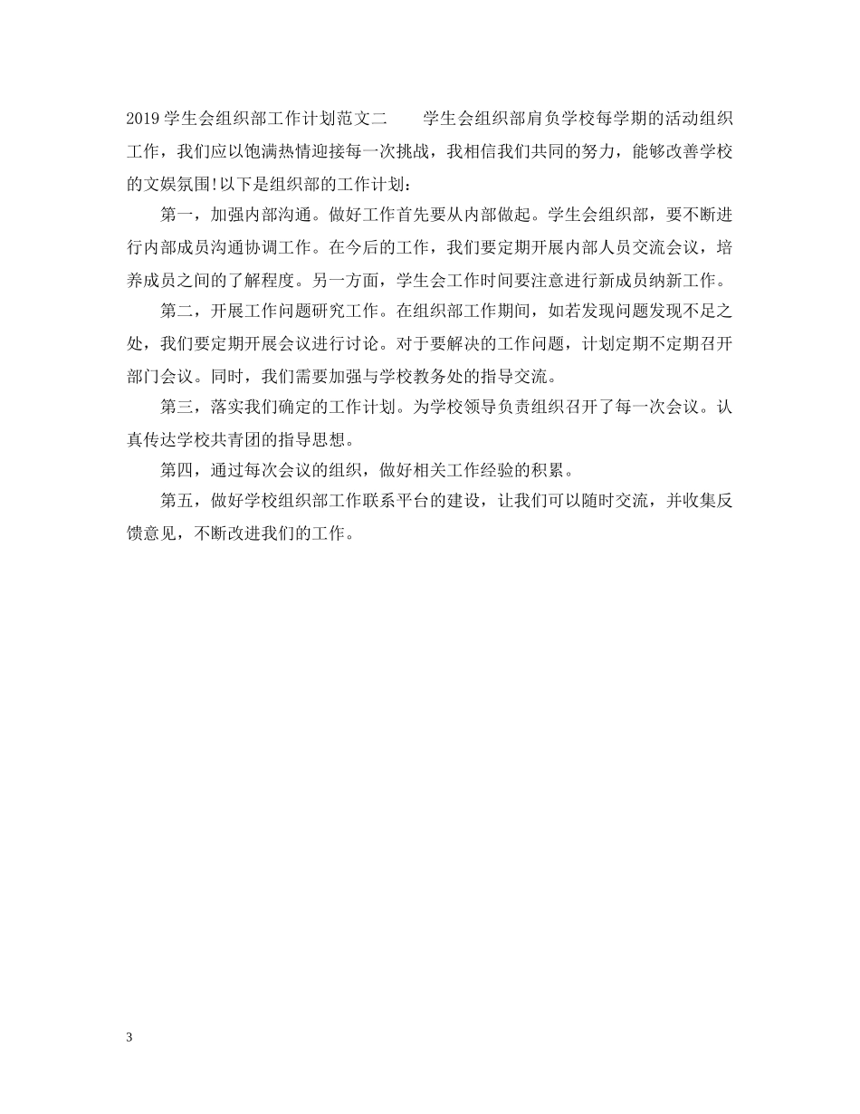 20XX年学生会组织部工作计划范文 _第3页