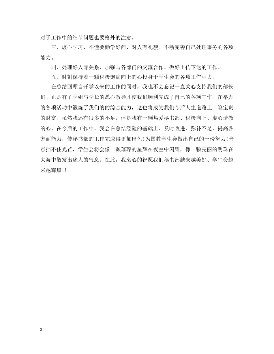 20XX年学生会秘书年度总结范文 _第2页